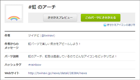 きせかえアイコンをつける 元に戻す ツイナビ