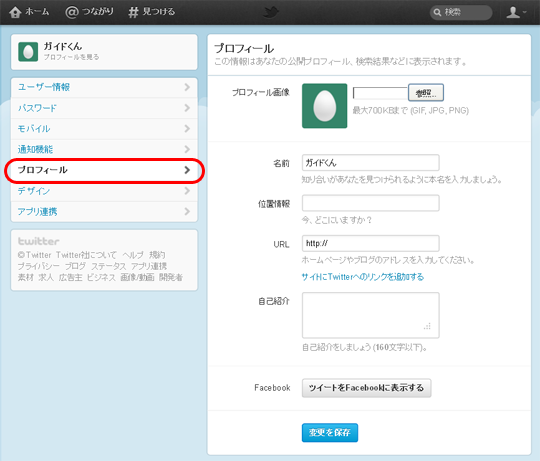 プロフィール変更方法 ツイッターの基本的な使い方 ツイナビ
