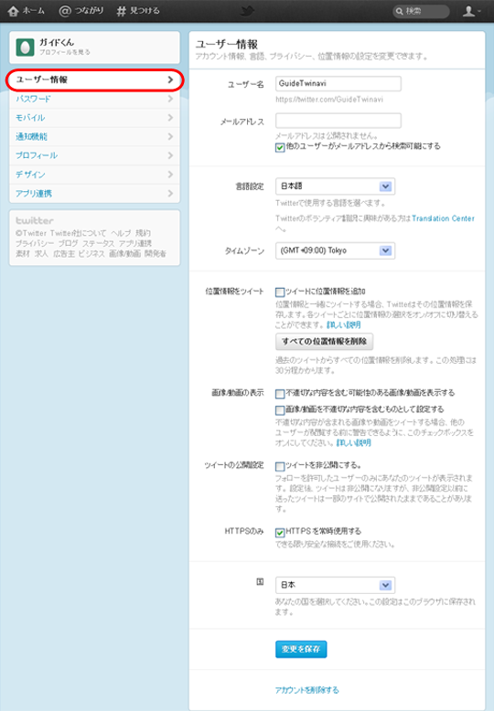 プロフィール変更方法 ツイッターの基本的な使い方 ツイナビ