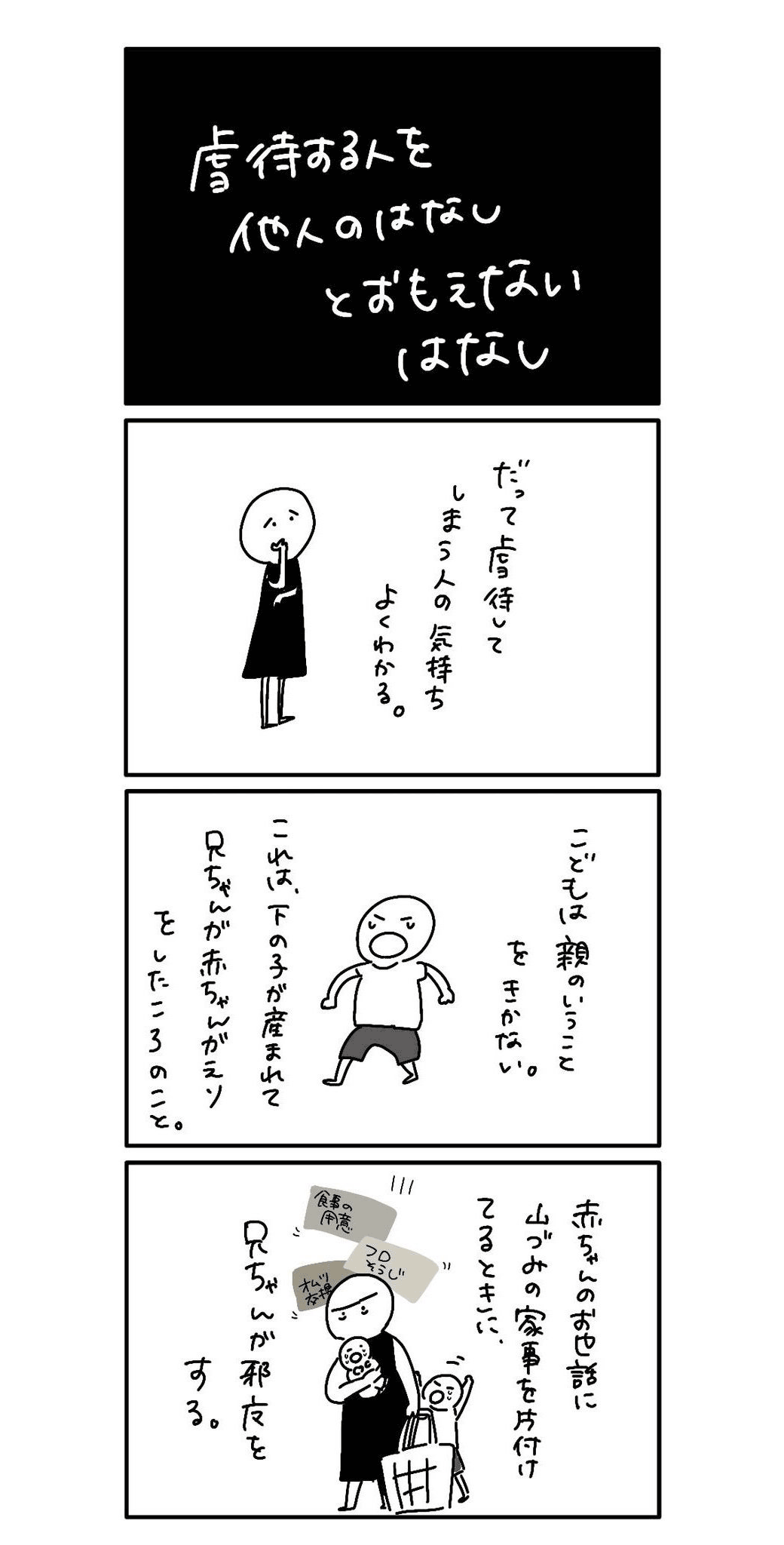 子どもをいじめてしまう親の気持ち ツイナビ