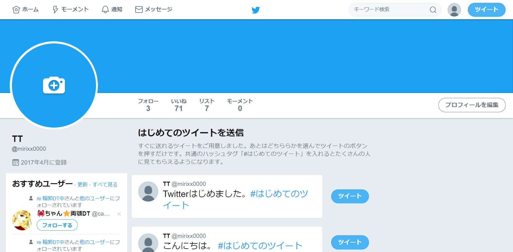 ツイッターの基本的な使い方 - ツイナビ