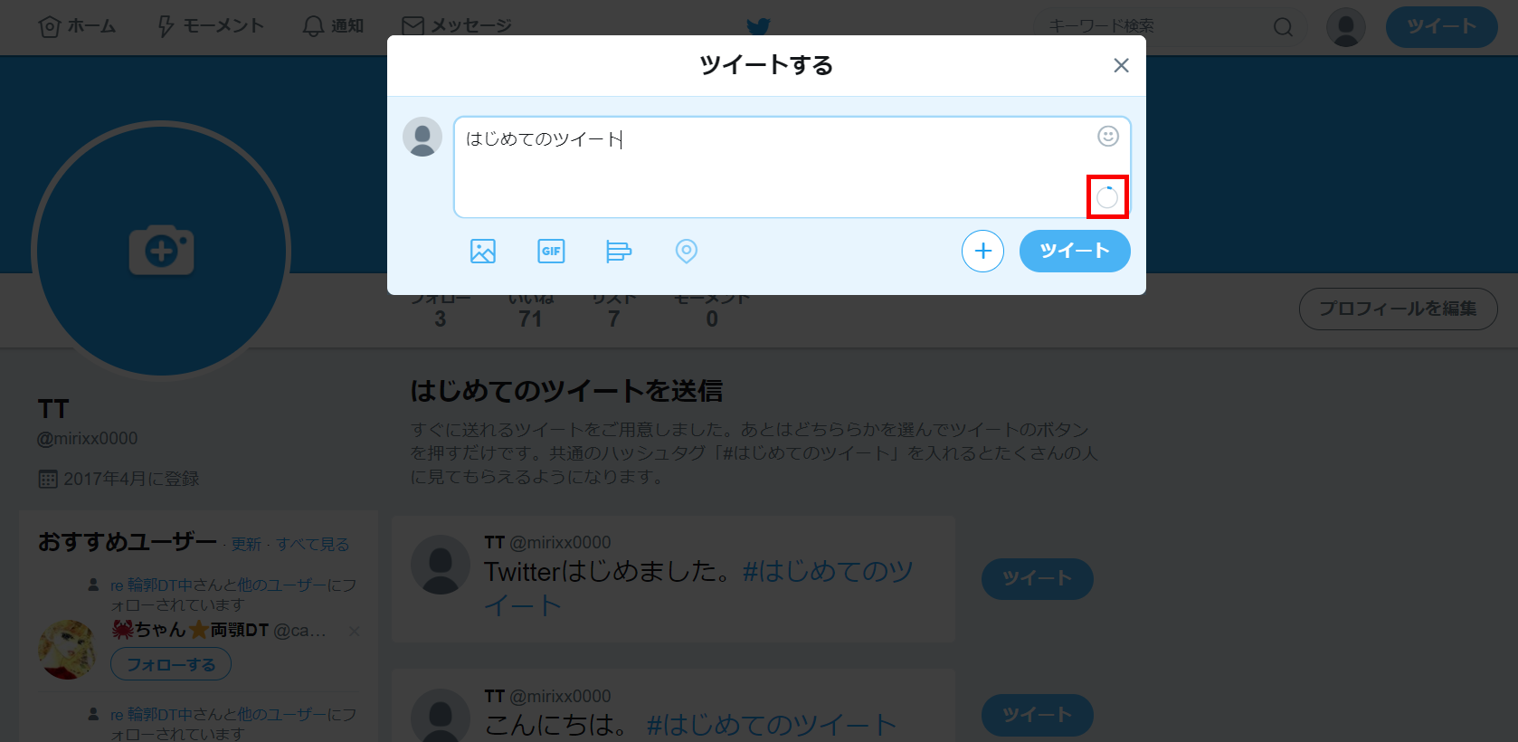 ツイッターの基本的な使い方 ツイナビ