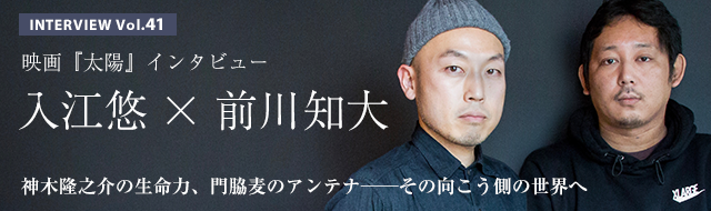 入江悠 前川知大 インタビュー 映画 太陽 ツイナビインタビュー Vol 41 神木隆之介の生命力 門脇麦のアンテナ その向こう側の世界へ ツイナビ