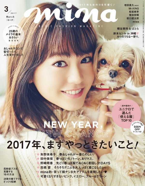 桐谷美玲 もう全部が愛おしいの 愛犬 ぱとら と2ショット表紙で癒や