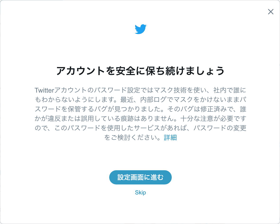 Twitter ツイッター にパスワードに関するバグが発見 あなたのパスワードの変更をおすすめします ツイナビ