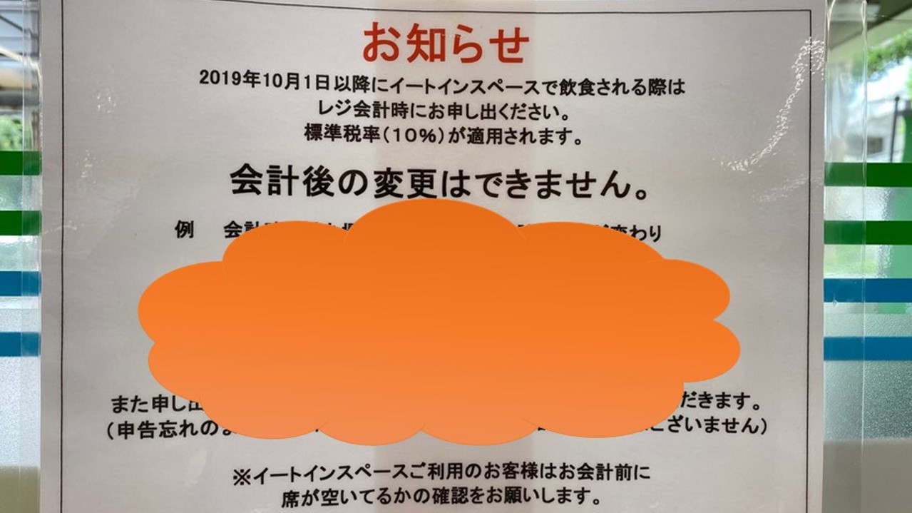 飲食店の 軽減税率制度 がザルすぎる件 ツイナビ