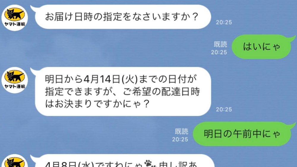 ヤマト運輸のline公式アカウントに問い合わせするとき 語尾に にゃ をつけると可愛いことになる 岸田教団 Amp Amp The明星ロケッツの Ichigoさんが紹介する 遊び心溢れるサービスが話題に ツイナビ