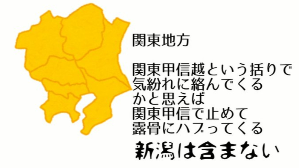 新潟目線の相関図作ってみた 日本地図上の立ち位置の曖昧さに新潟県民の共感が止まらない 北陸じゃないの 県民もイマイチわかってない ツイナビ