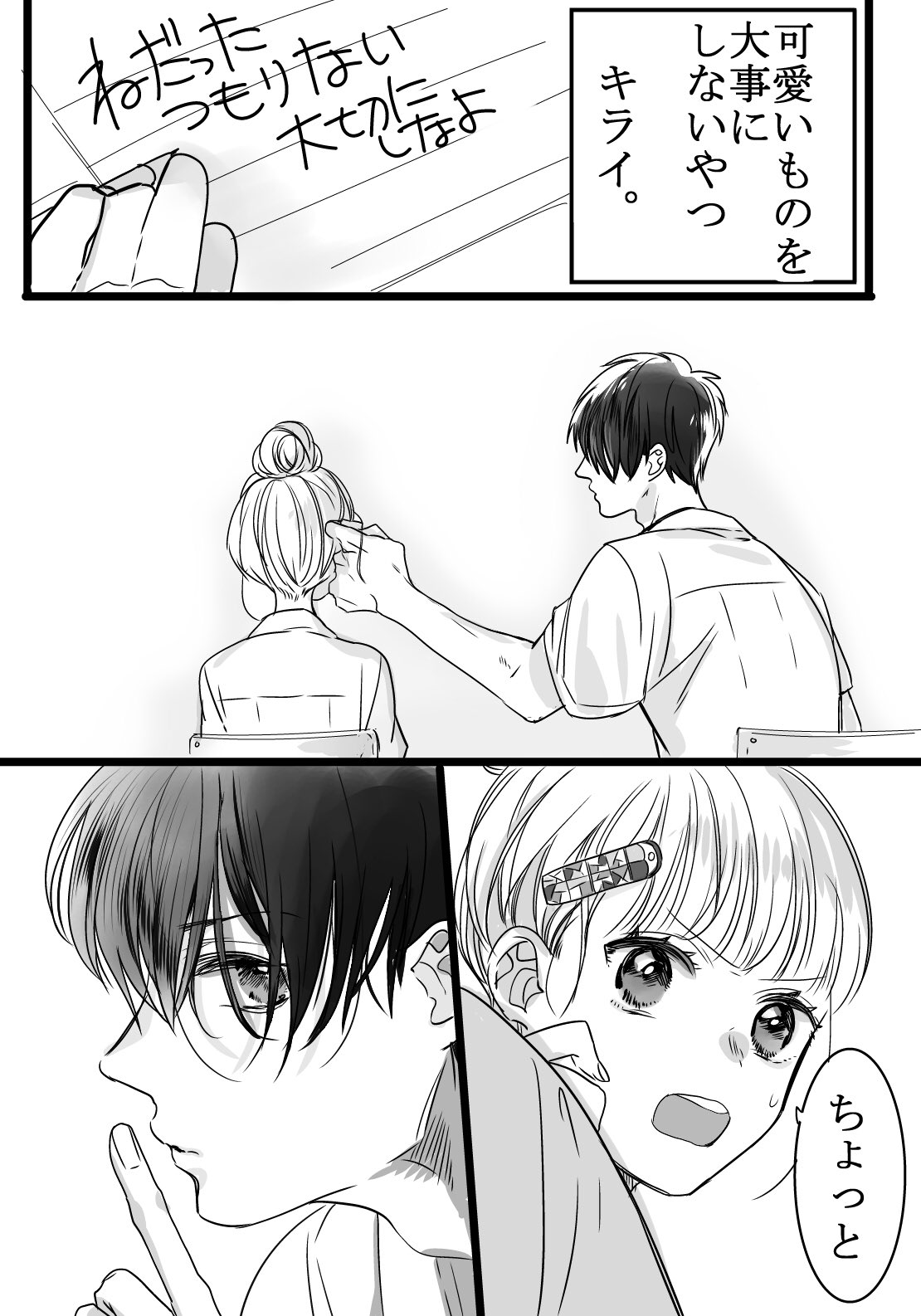 可愛いと思った子にあげろって ヘアピンから伝わる クール男子の Amp Quot ひみつの気持ち Amp Quot に思わず胸キュン ツイナビ