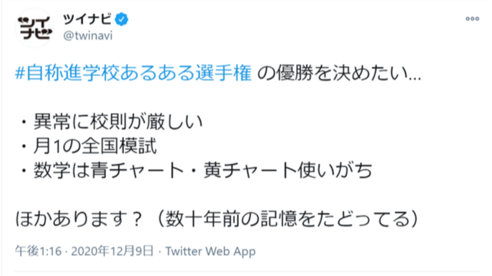 進学校よりも厳しい 自称進学校あるある選手権 にコメント殺到 ツイナビ