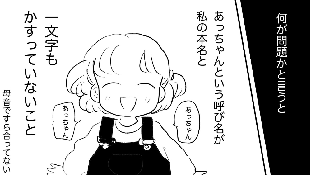 小学校1年生まで 本名と1文字も合ってない呼び名が浸透し 疑問に思って母に聞いてみたら予想外の答えが ツイナビ