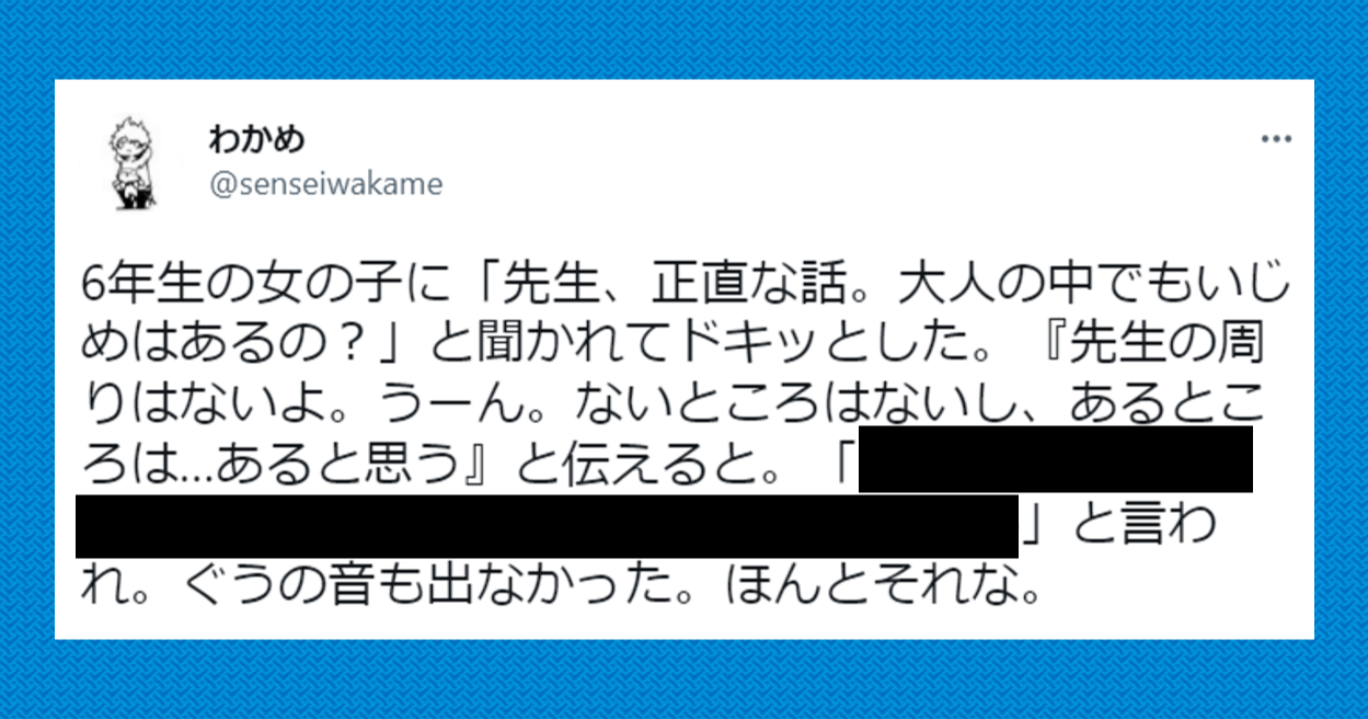 先生 正直な話 小学6年生の女の子の いじめ に関する質問が鋭すぎてドキッとする Citrus シトラス