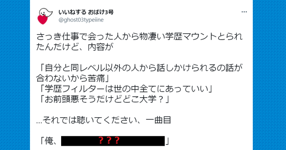 スカッと 仕事場で 学歴マウント を取る人に お前 頭悪そうだけどどこ大学 と聞かれ Citrus シトラス