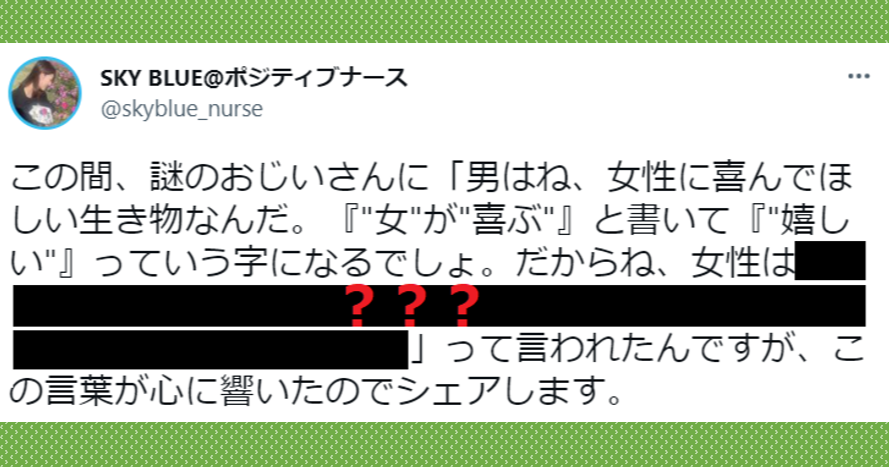 男はね 女性に喜んでほしい生き物なんだ だから 女性は 謎のおじいさんが教えてくれた 男女の会話術が参考になる ツイナビ