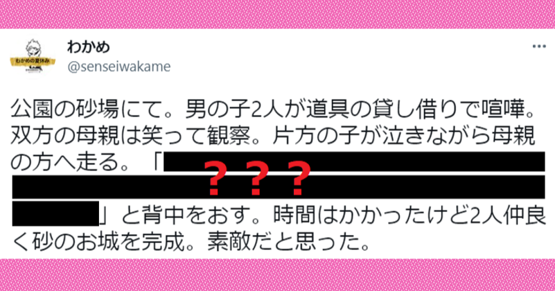 公園の砂場で 男の子ふたりが道具の貸し借りで喧嘩しているのを目撃 ひとりが母親のもとへ泣きながら駆け寄り ツイナビ