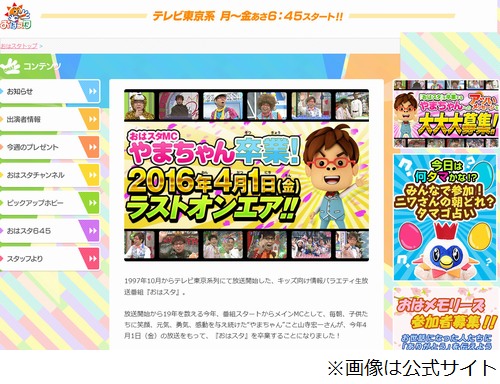 山寺宏一 おはスタ 卒業発表 番組スタートから約19年メインmc ツイナビ ツイッターの話題まとめ